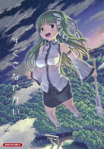 [Kuromahou Kenkyuujo (wizakun)] Suteki na Sekai(Touhou Project) cover