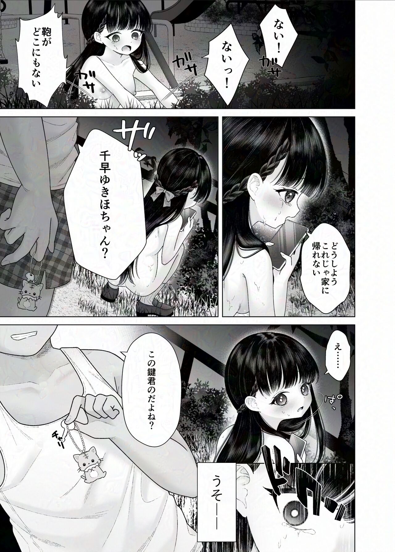 Kurokami Bishoujo ga Zenra de Shinya Haikai suru dake no Manga page 11 full