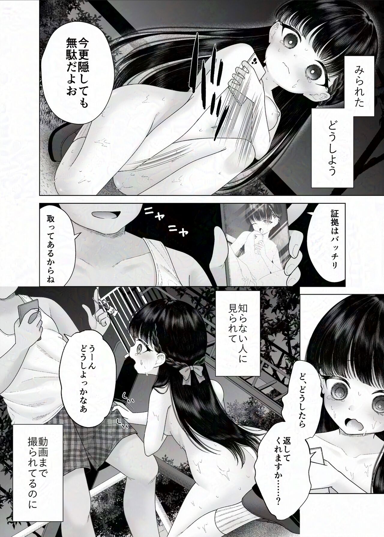 Kurokami Bishoujo ga Zenra de Shinya Haikai suru dake no Manga page 12 full