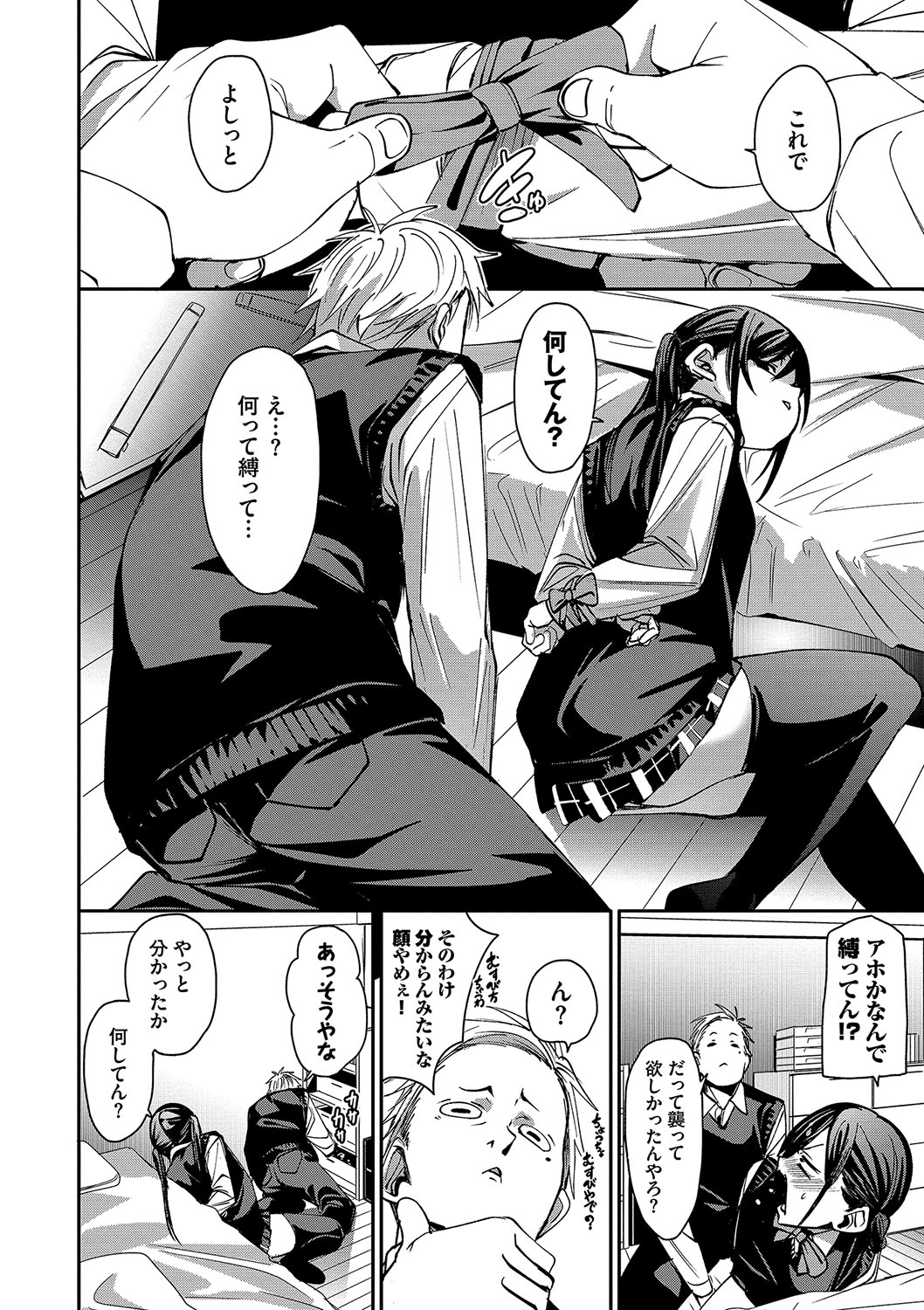 Binkan syrup + Nuketeru Futari ~Pillow Talk~ page 11 full