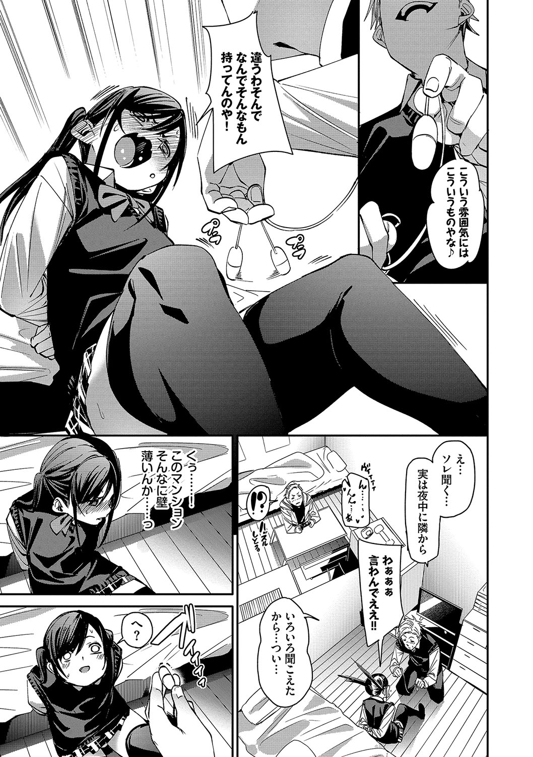 Binkan syrup + Nuketeru Futari ~Pillow Talk~ page 12 full