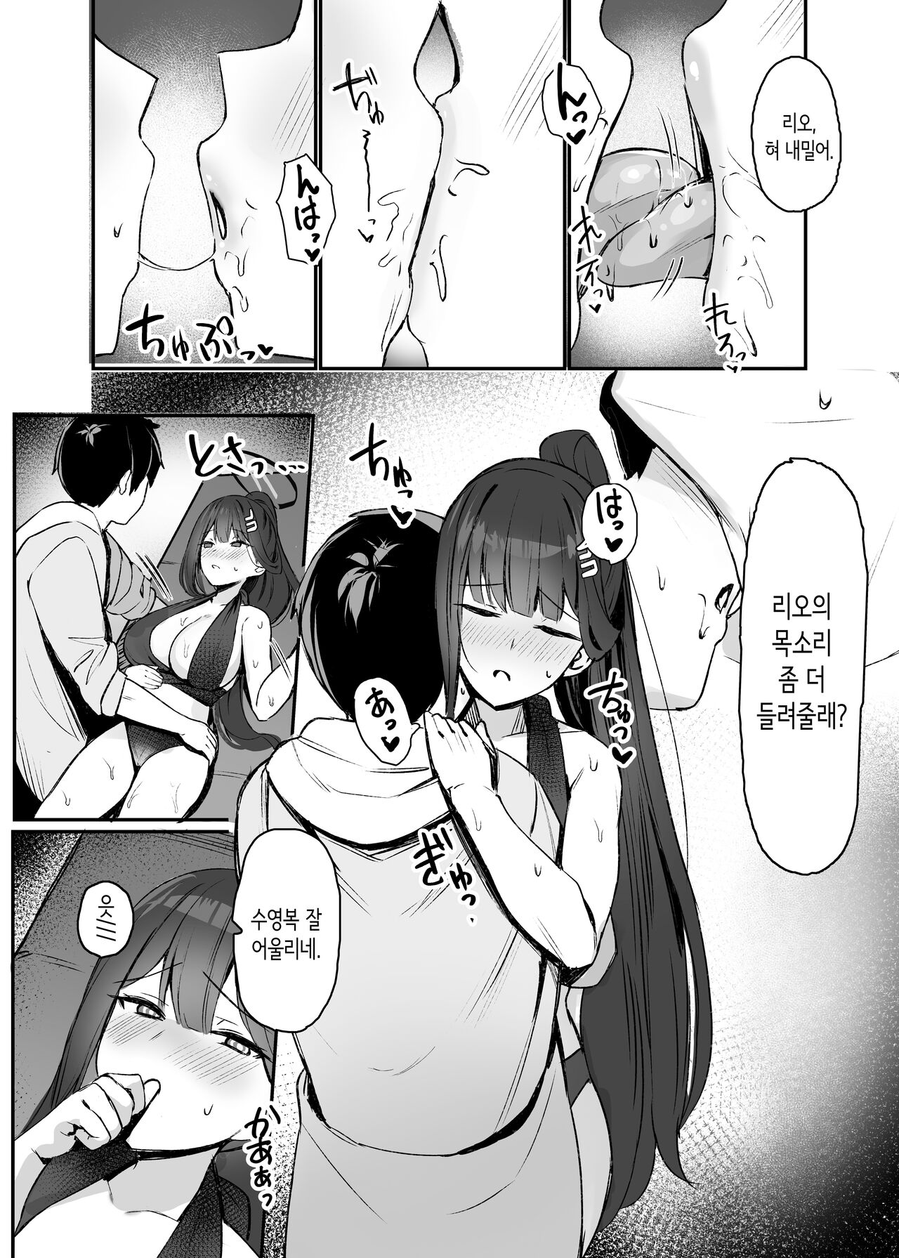 Rio to Natsu no Hi | 리오와 여름날 page 7 full