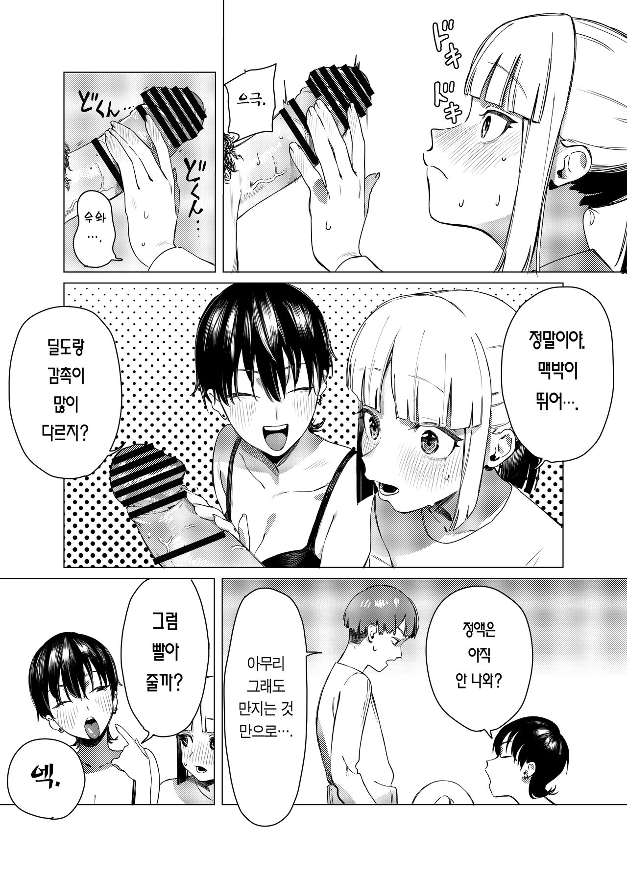 Yuri ni Hasamaremashita. | 백합에 끼었습니다. page 6 full
