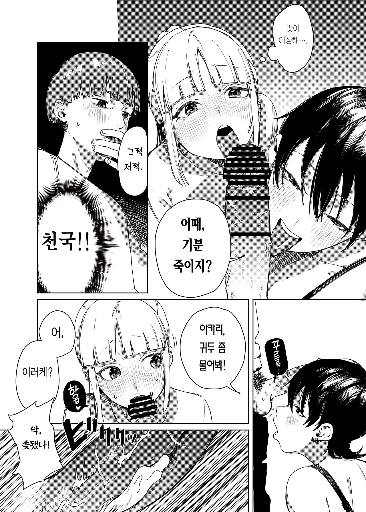 Yuri ni Hasamaremashita. | 백합에 끼었습니다. page 8 full