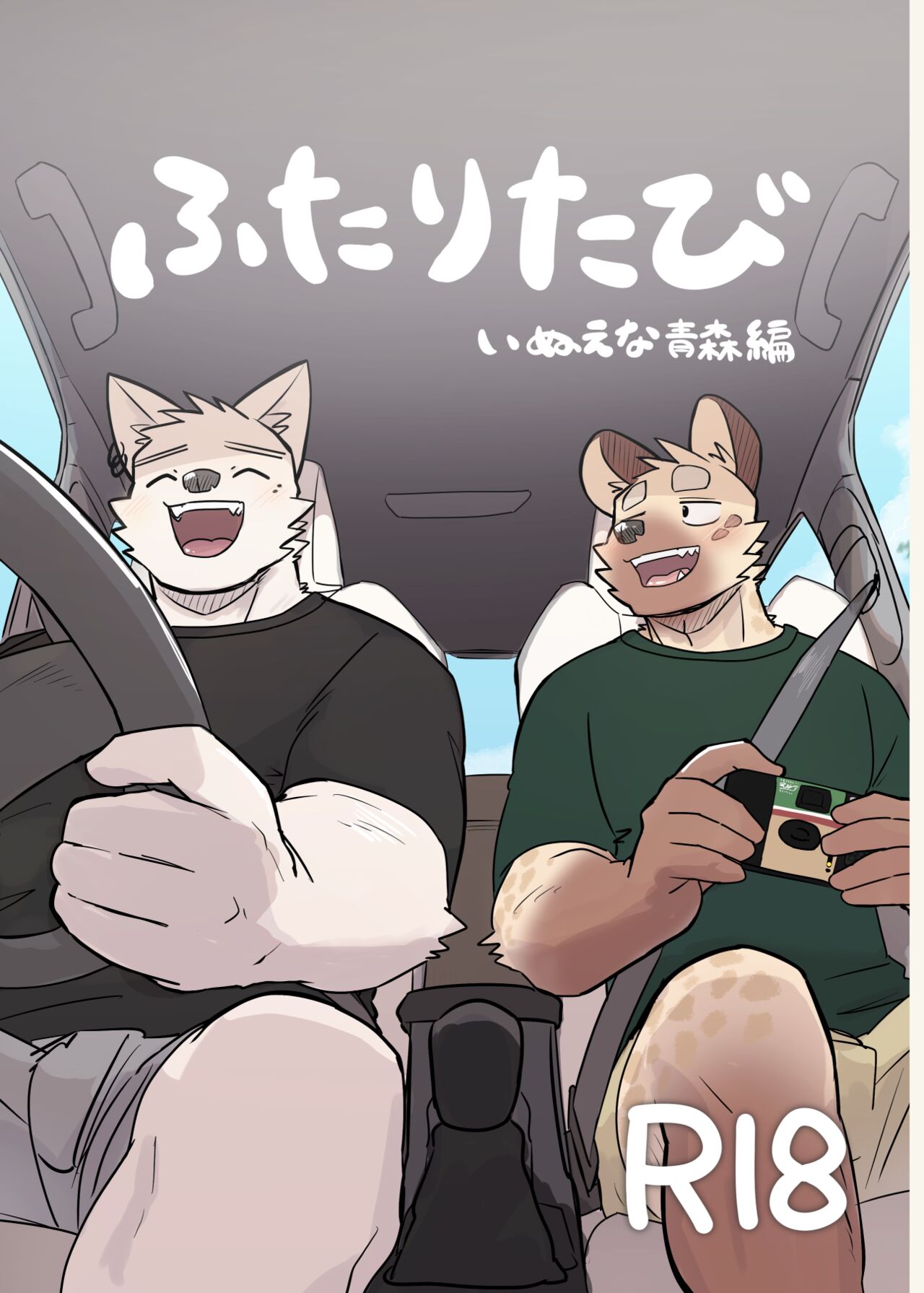Futaritabi Inu Ena Aomori  Hen page 1 full