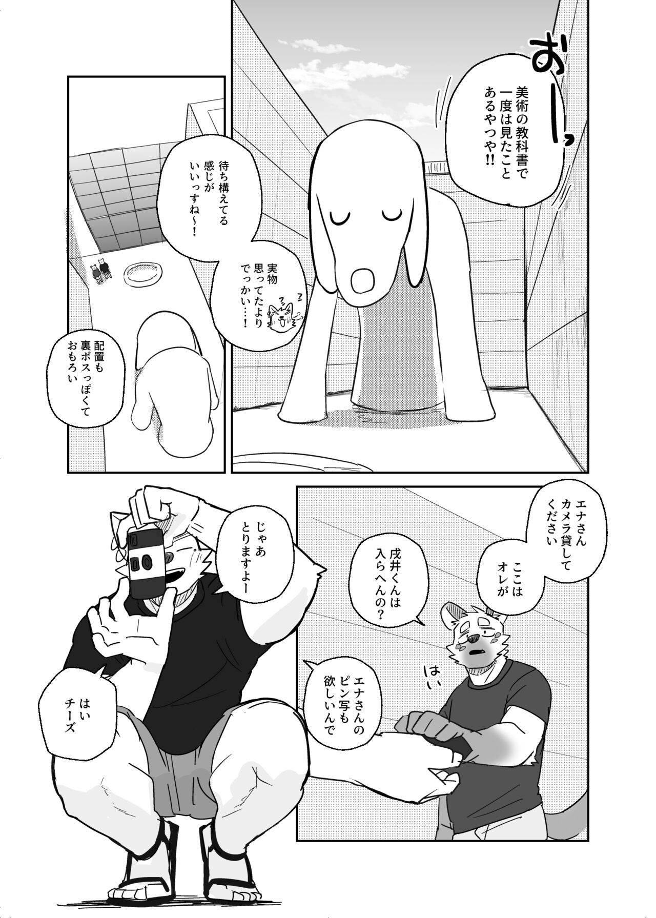 Futaritabi Inu Ena Aomori  Hen page 10 full