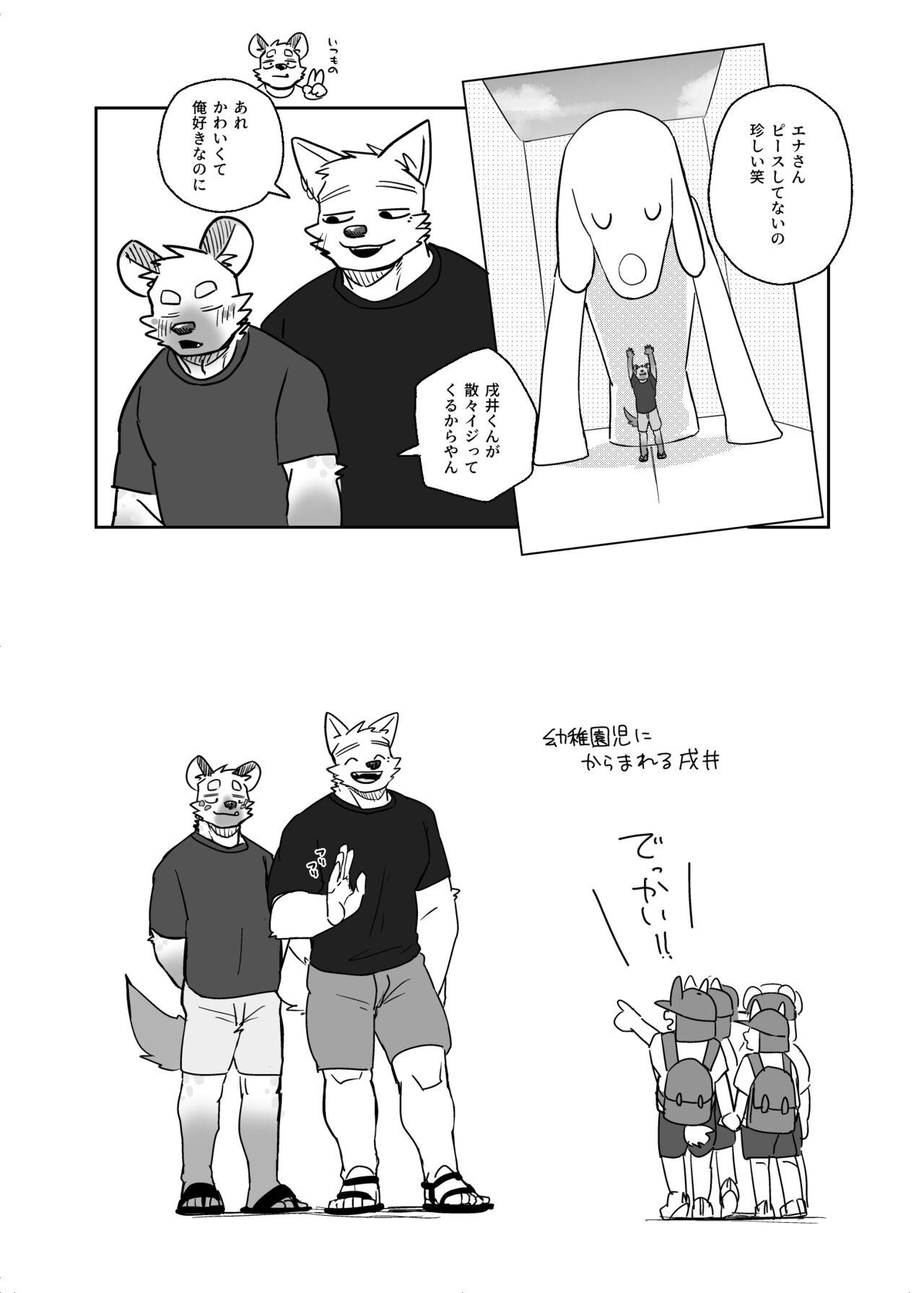 Futaritabi Inu Ena Aomori  Hen page 11 full