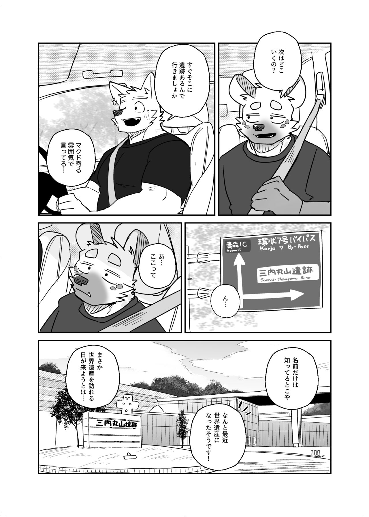Futaritabi Inu Ena Aomori  Hen page 12 full
