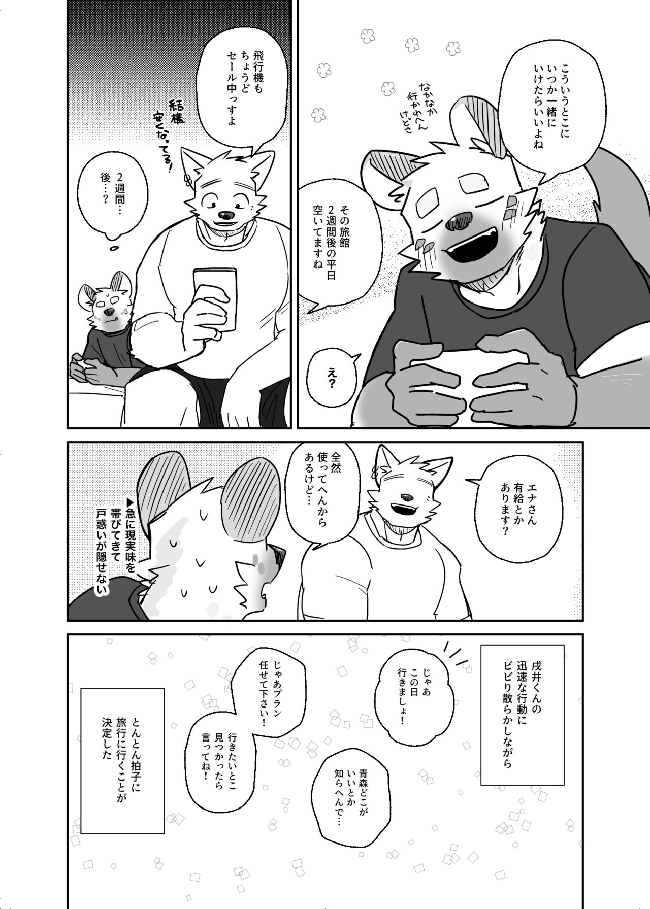 Futaritabi Inu Ena Aomori  Hen page 3 full