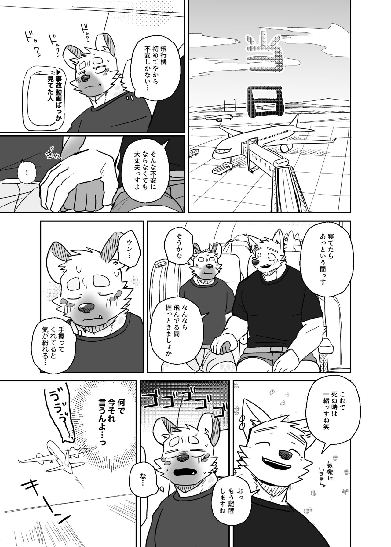 Futaritabi Inu Ena Aomori  Hen page 4 full