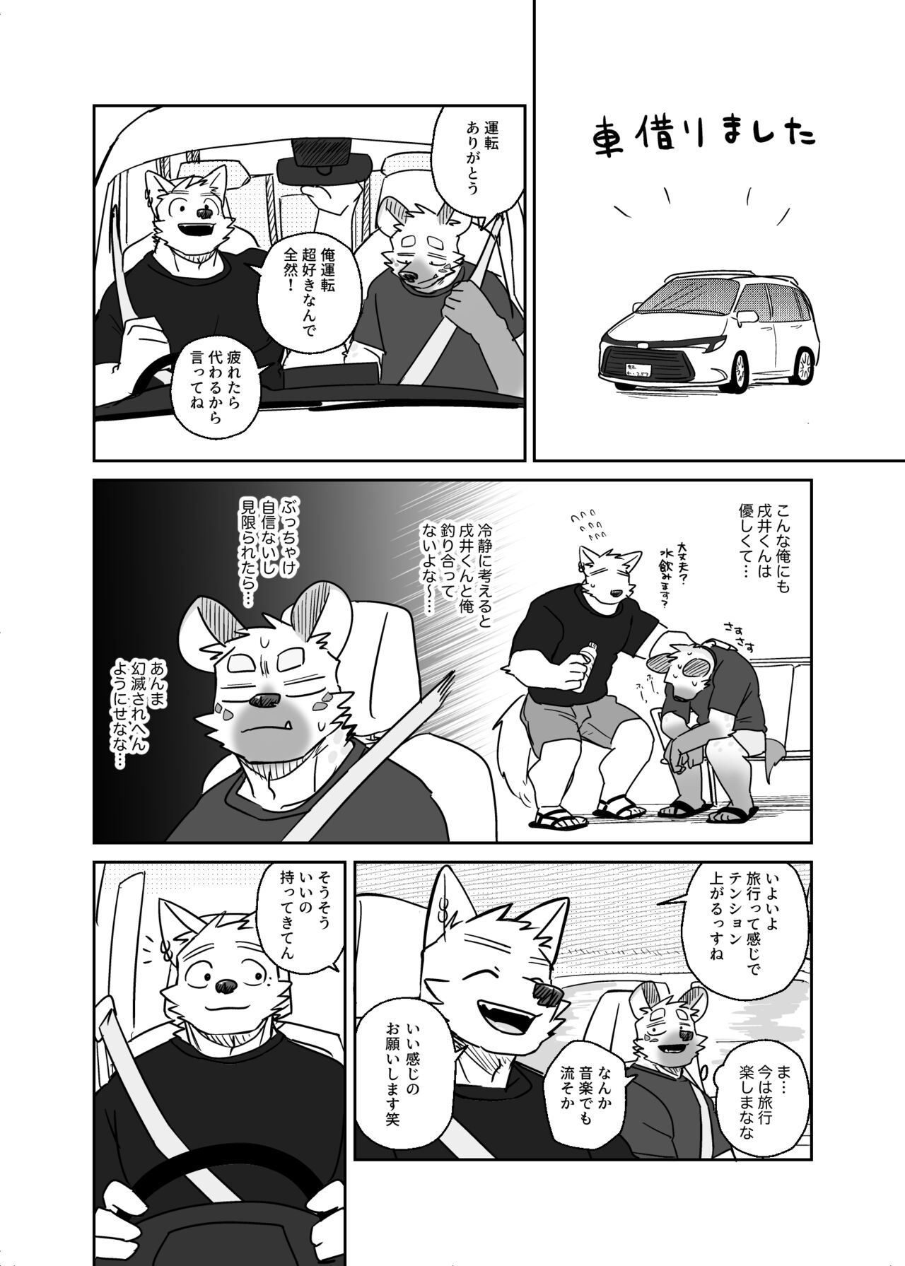 Futaritabi Inu Ena Aomori  Hen page 5 full