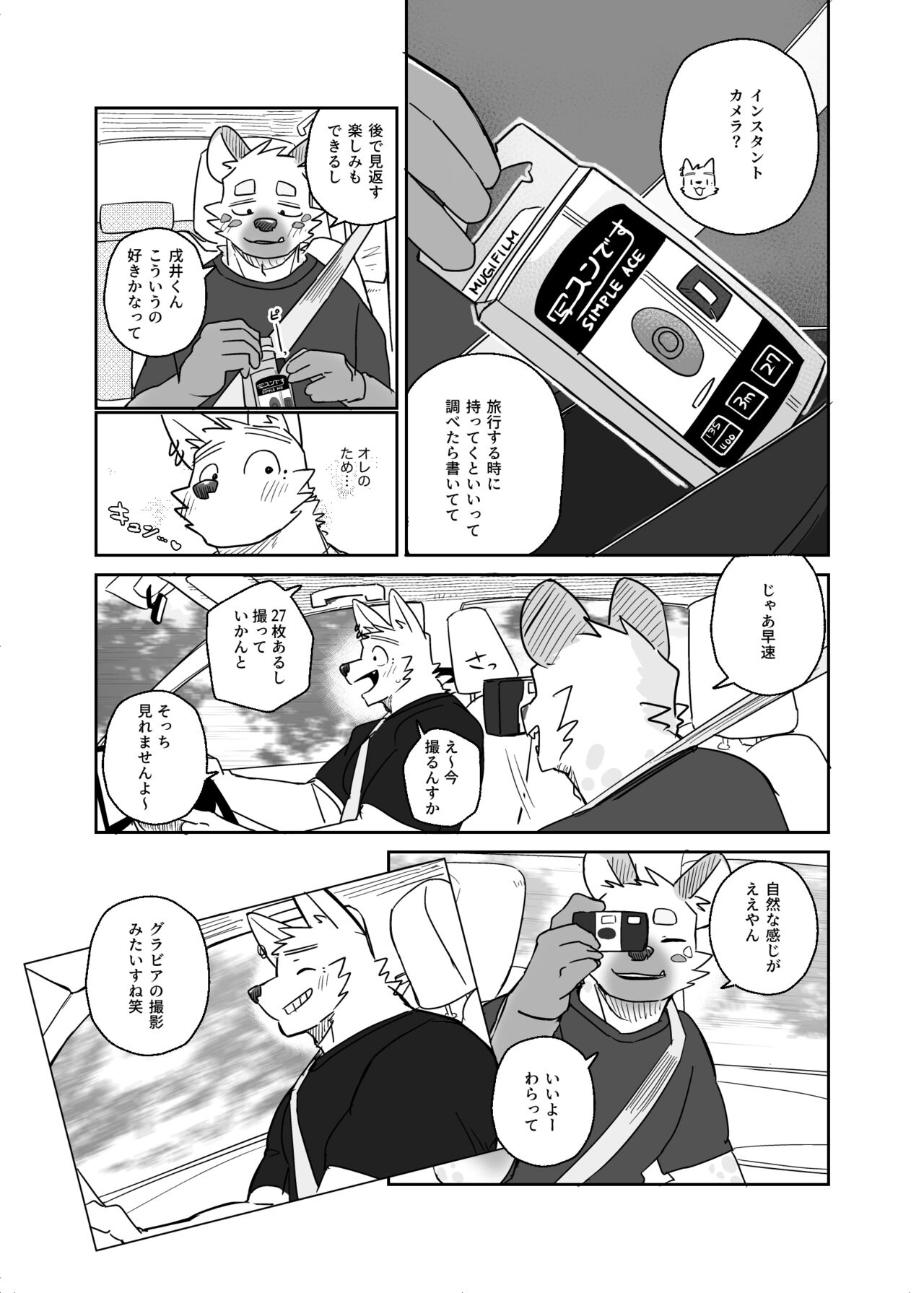 Futaritabi Inu Ena Aomori  Hen page 6 full