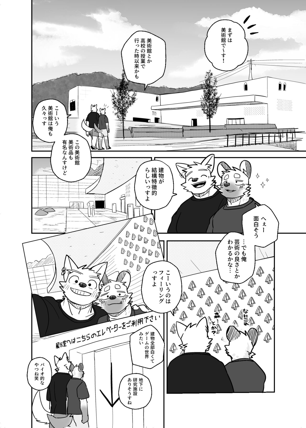 Futaritabi Inu Ena Aomori  Hen page 7 full