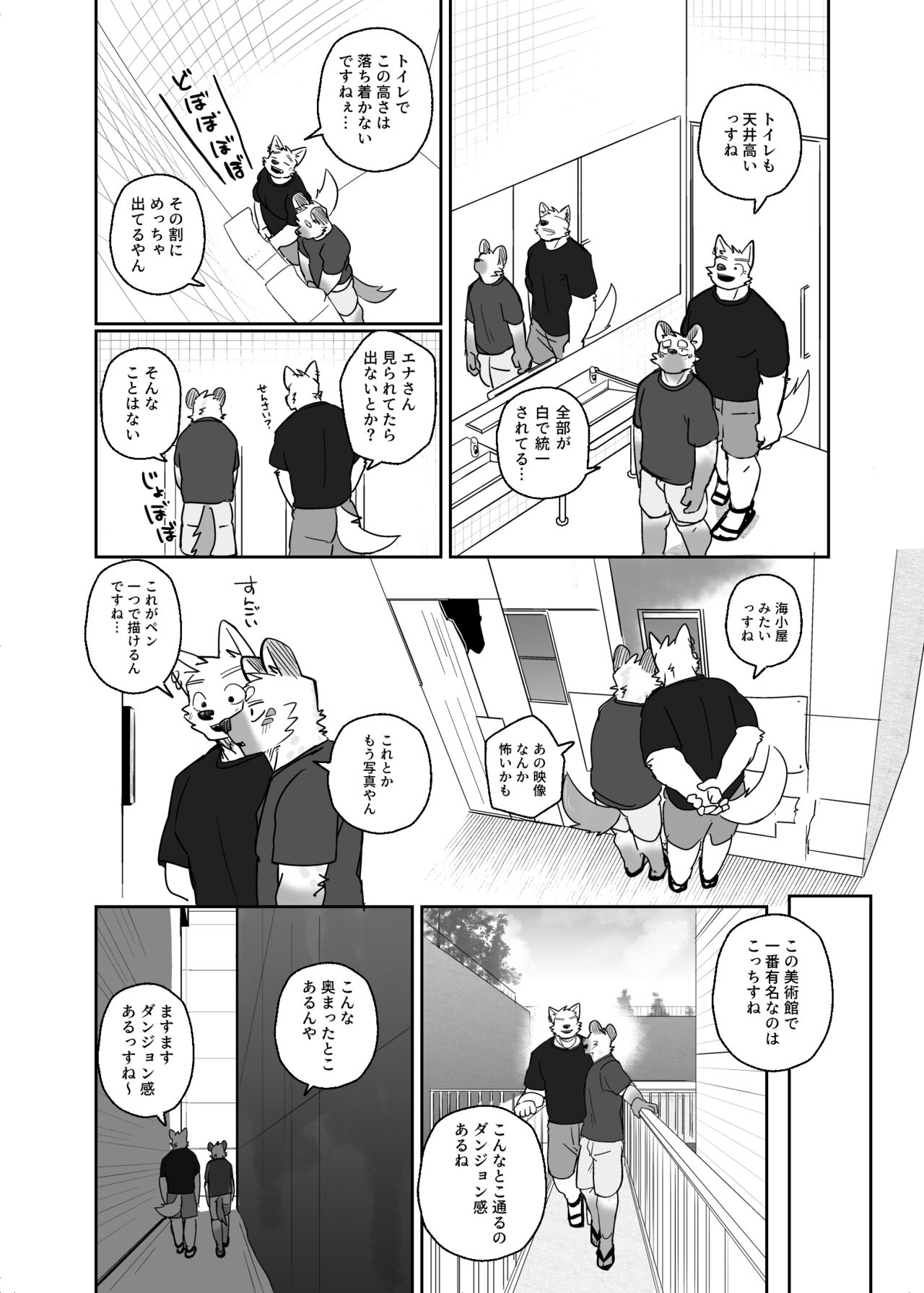 Futaritabi Inu Ena Aomori  Hen page 9 full