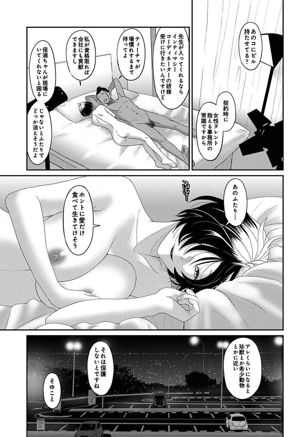 Itaiamai Ch. 31 page 12 full