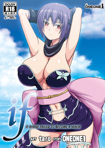 (C88) [ONEONE1 (taro)] if -Moshi Ayane-chan ga Ninjutsu no Keishousha Toshite Shippai Shiteitara | if Ayane Failed To Become A Ninja (Dead or Alive) [English] =TB= cover