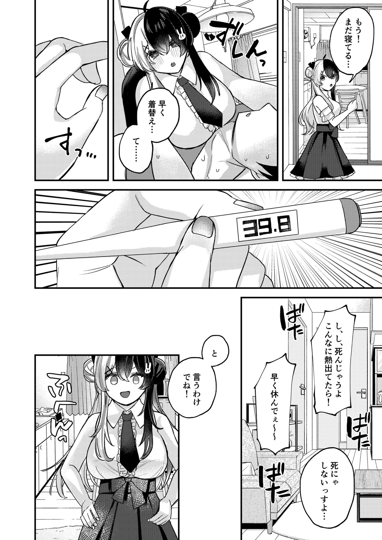 Netsu de Torokete  -  Prodigal in the heat yorumirena to happyH suru page 3 full