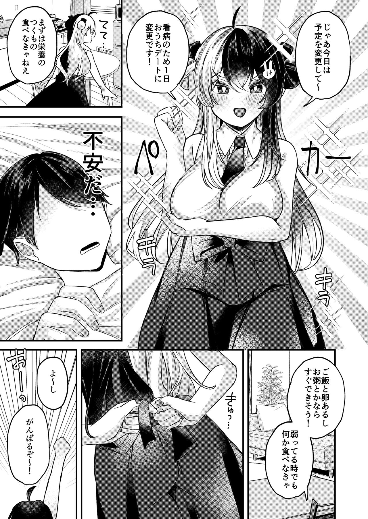 Netsu de Torokete  -  Prodigal in the heat yorumirena to happyH suru page 4 full