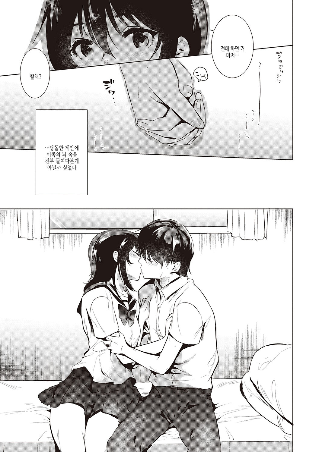 Hatsukano Memory | 첫여친 page 11 full