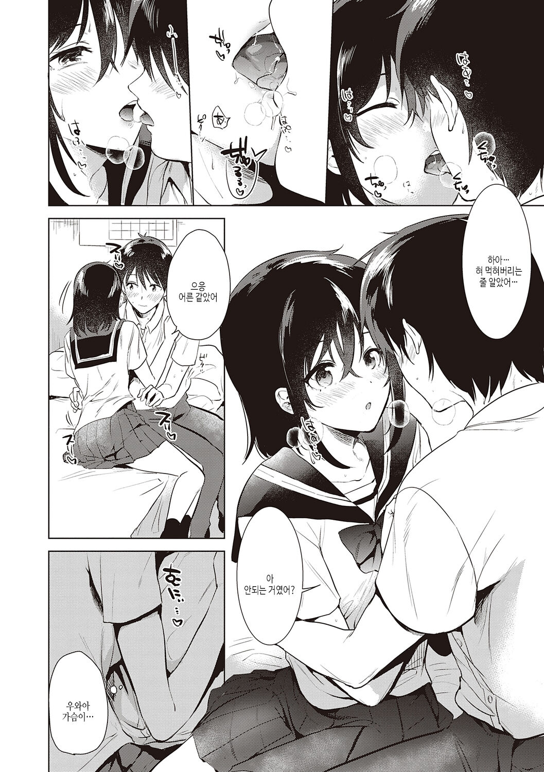 Hatsukano Memory | 첫여친 page 12 full
