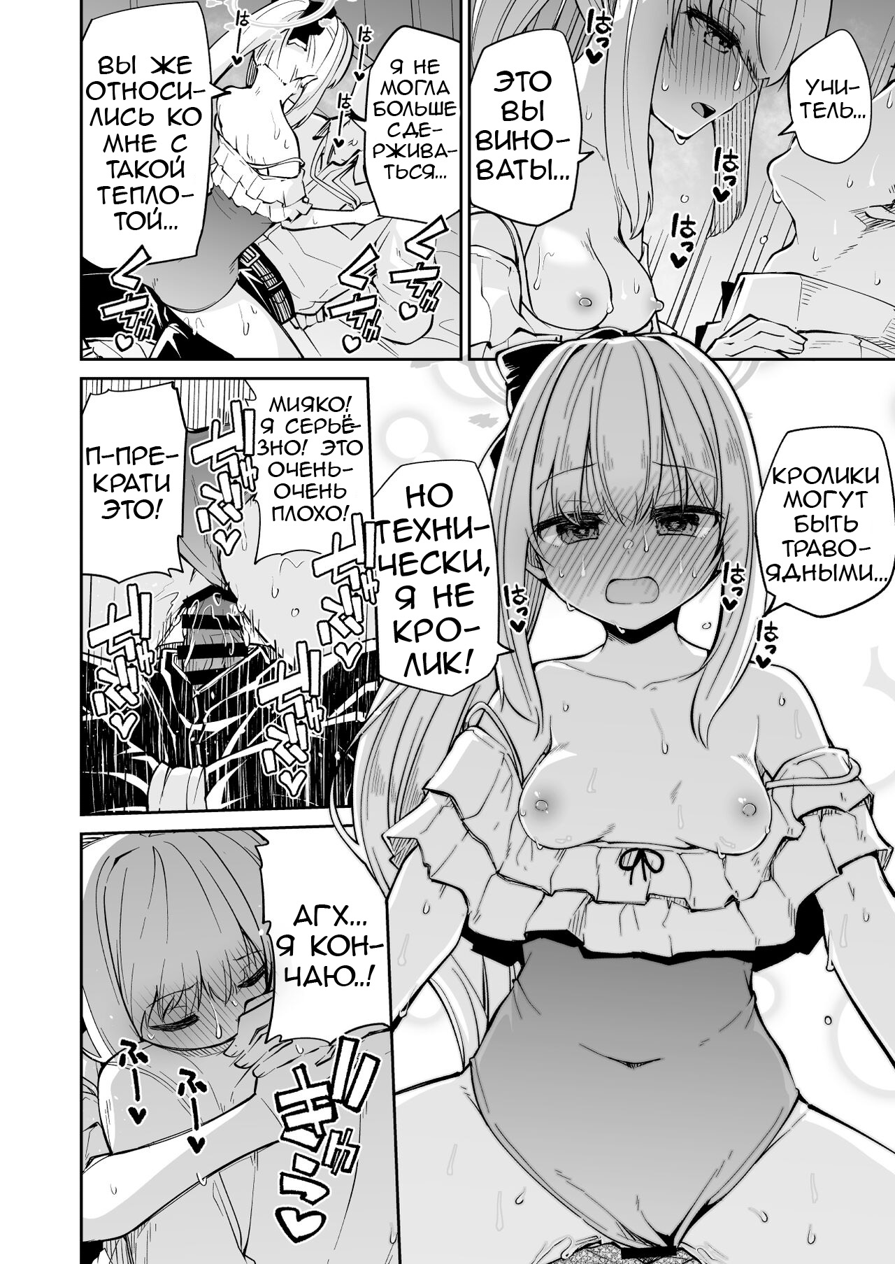 Koraku 12 | Крольчиха в течке page 6 full