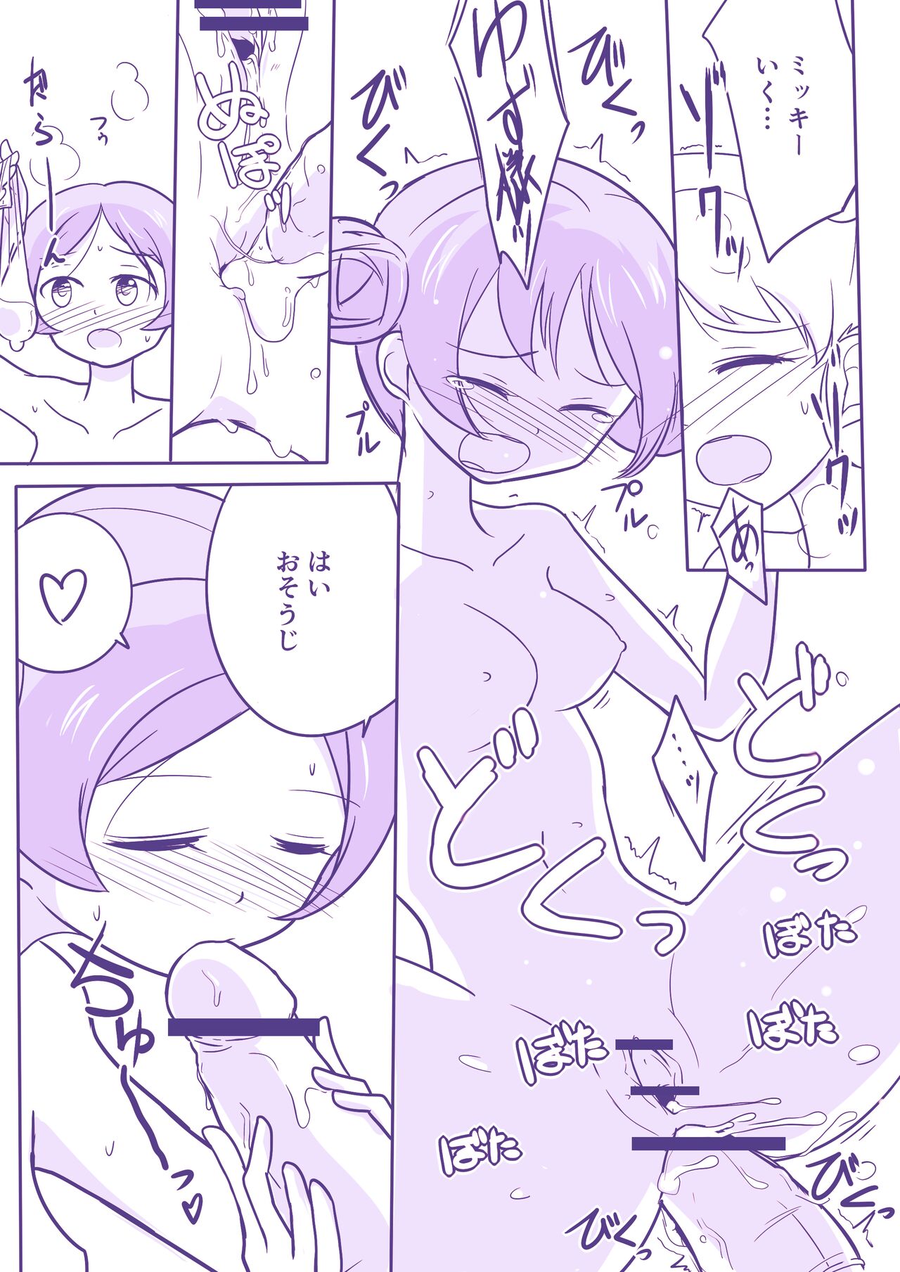 Yuzutuba ga Haeteru Manga page 12 full