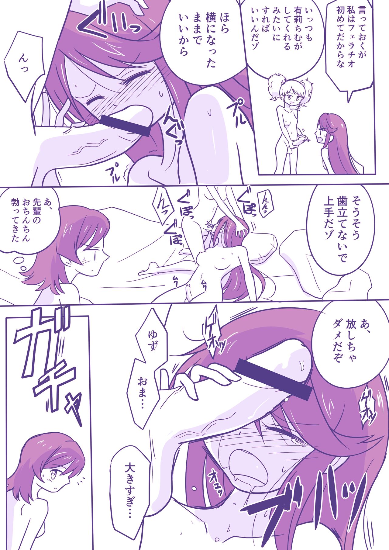 Yuzutuba ga Haeteru Manga page 7 full