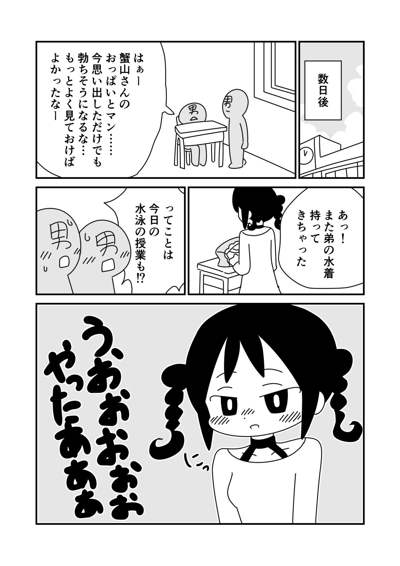 Danshiyou no Mizugi de Suiei no Jugyou o Ukeru Ko page 11 full