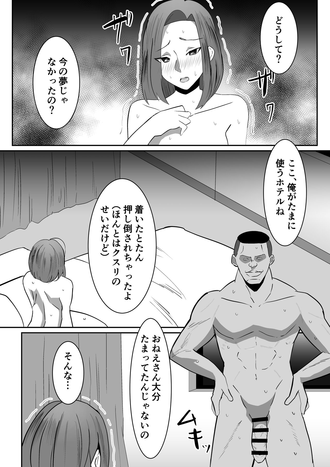 Watashi no Tsuma ga Tanin no SeFri ni Ochiru made page 10 full