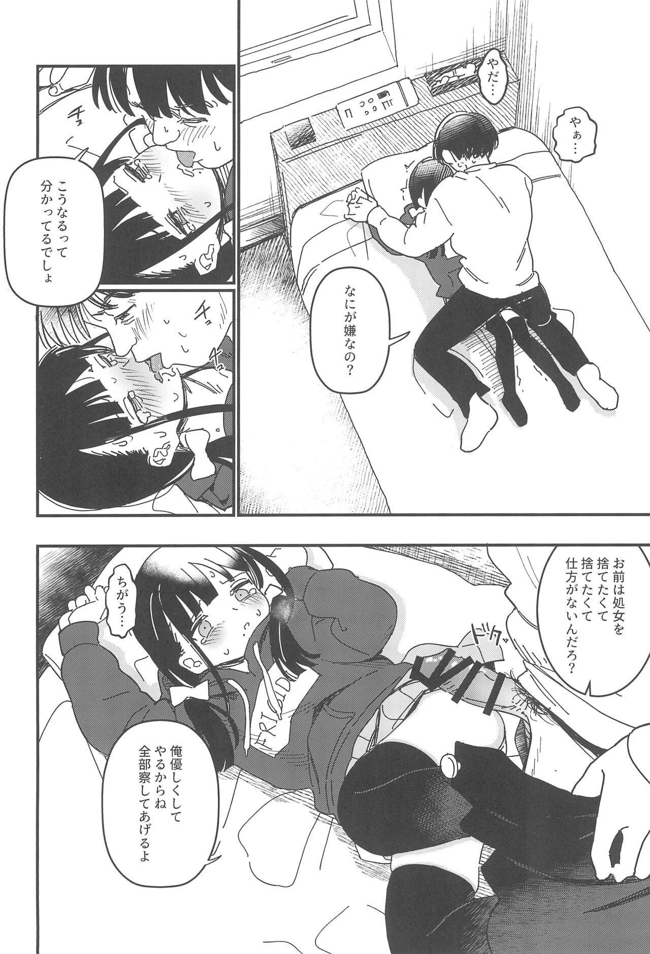 Aiiro ni Somaru made Shoushuuhen page 12 full