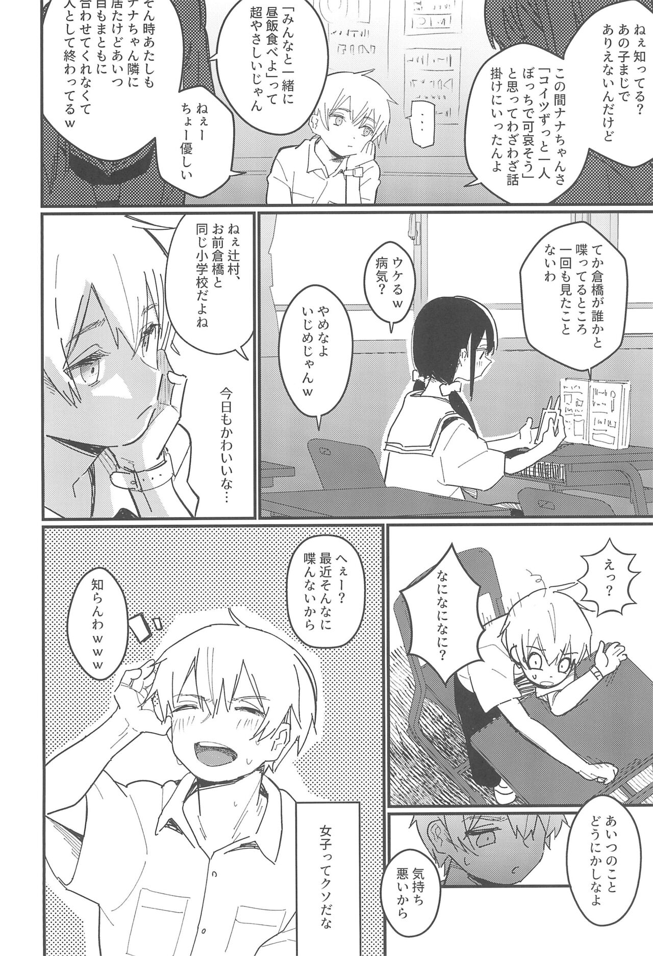 Aiiro ni Somaru made Shoushuuhen page 8 full