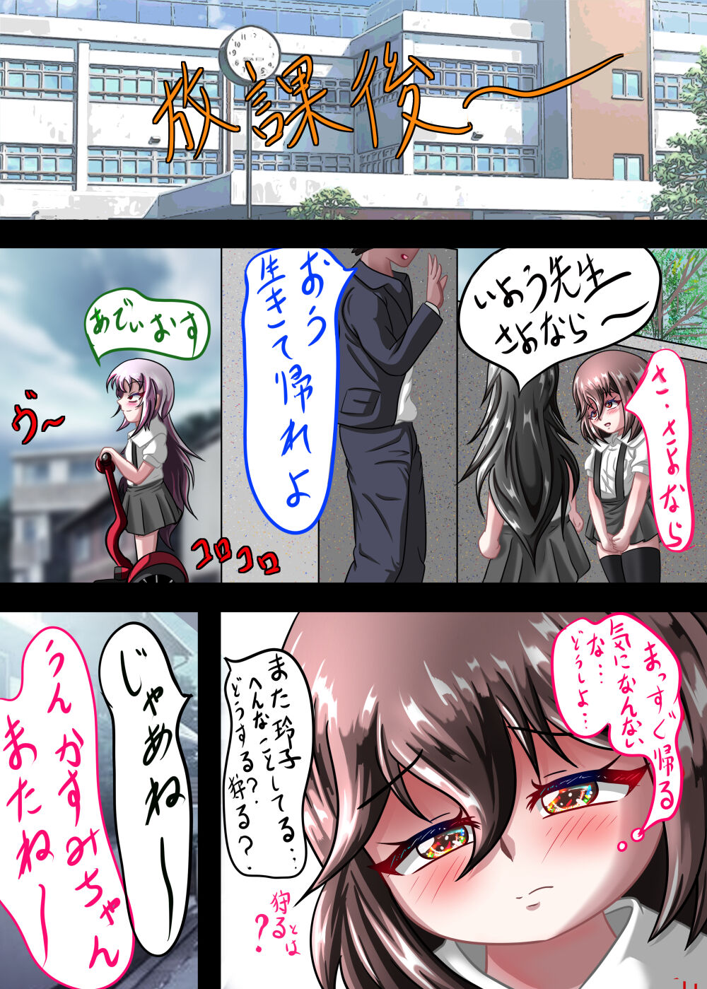 Rui no Roshutsu Nikki 4 page 5 full