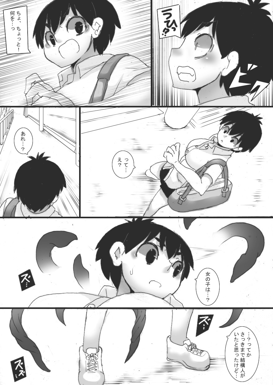 Shokushu Chūihō! page 11 full