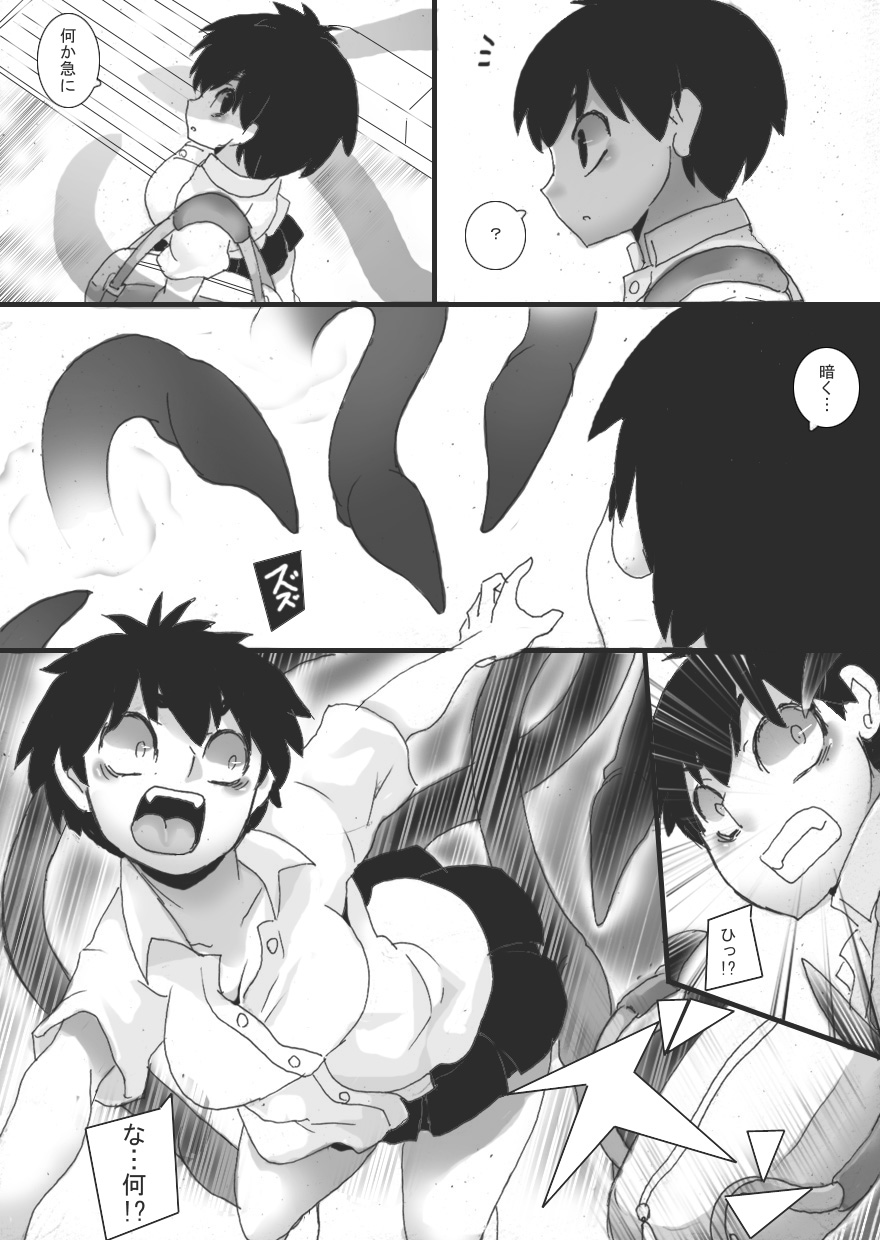 Shokushu Chūihō! page 12 full