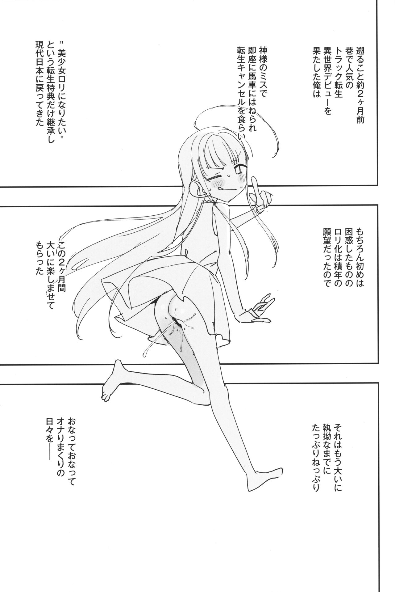 TS Loli Oji-san no Bouken Sex-Hen -Junbi-gou to iu Na no hobo Name-bon- page 4 full