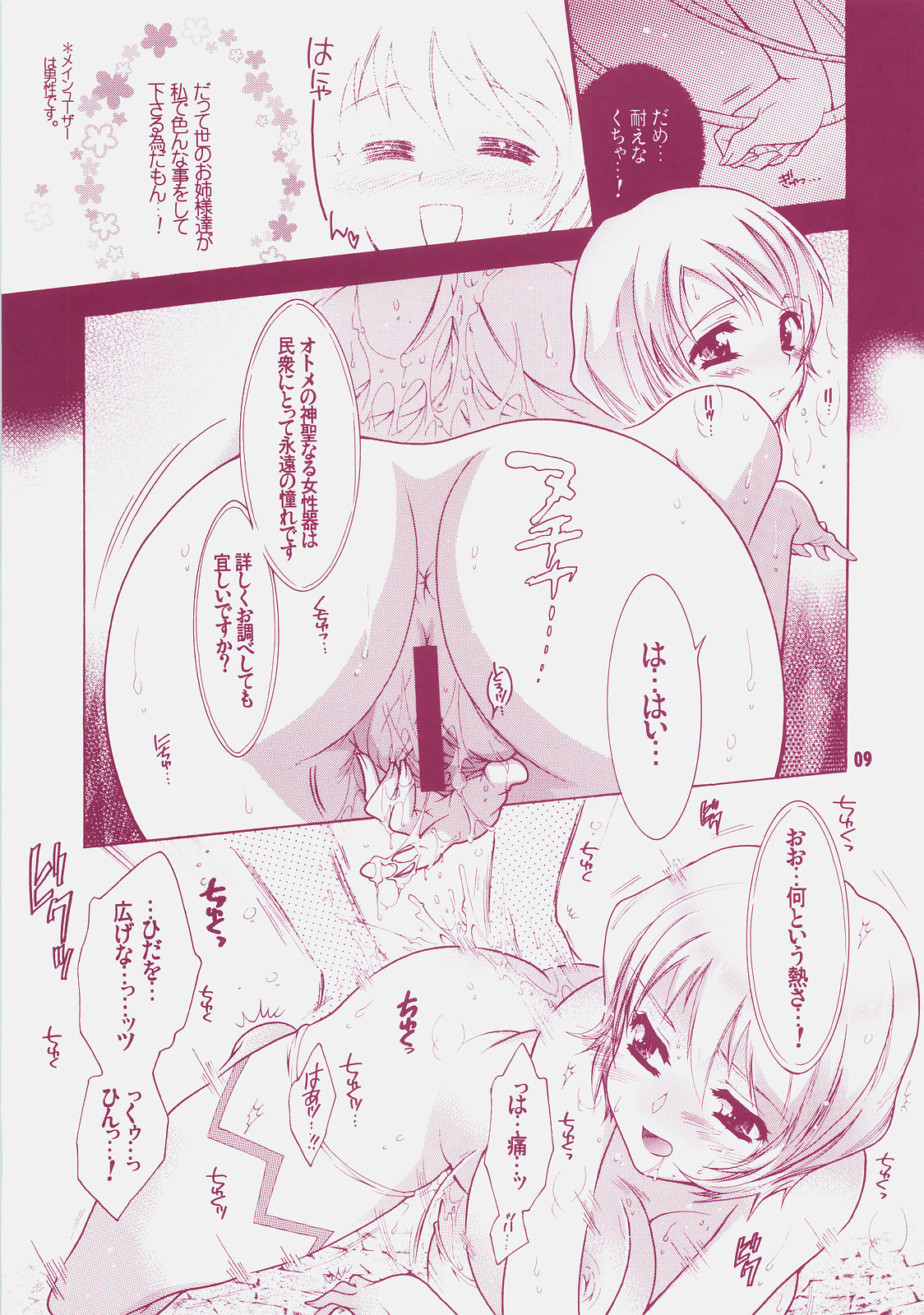 Yososama Sairoku 4 page 8 full