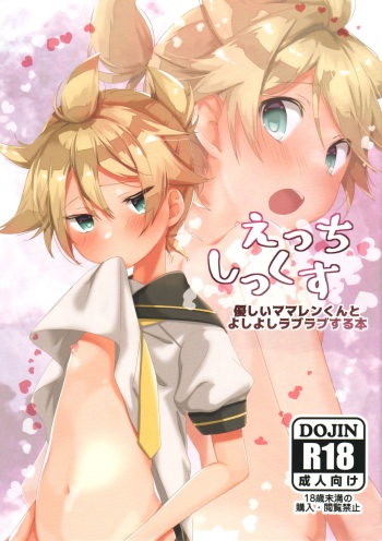 [Hekichaen (Hekicha)] Ecchi Six: Yasashī Mama Len-kun to Yoshi Yoshi Raburabu Suru Hon (VOCALOID) cover