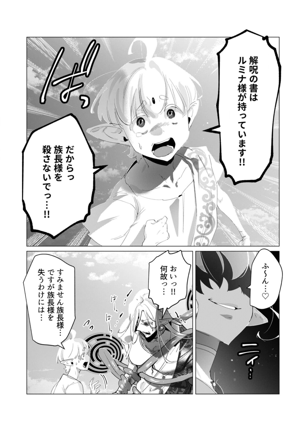 Yuusha-sama wa Houshuu ni Hitozuma wo go Kibou desu 18 page 12 full