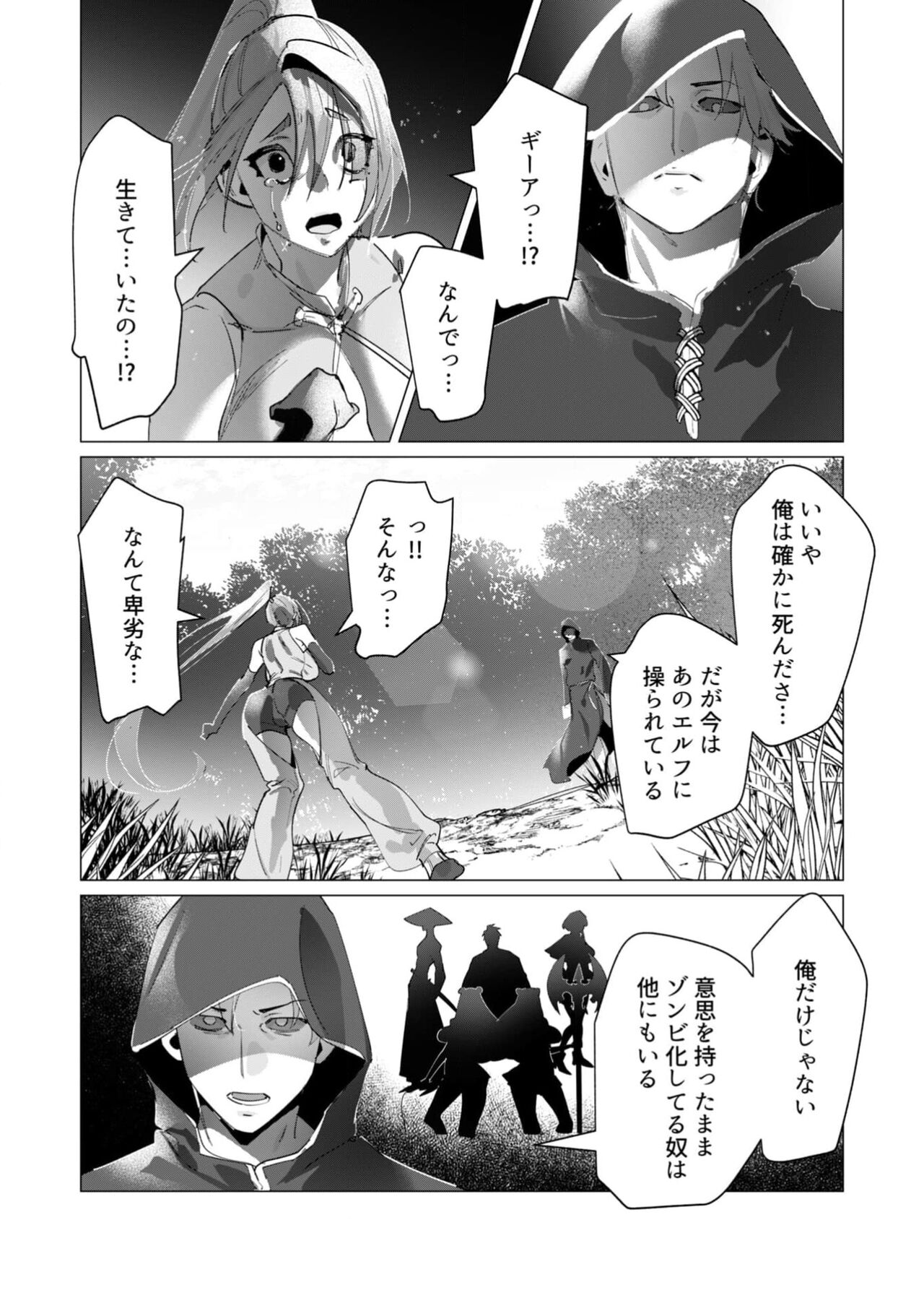 Yuusha-sama wa Houshuu ni Hitozuma wo go Kibou desu 18 page 2 full