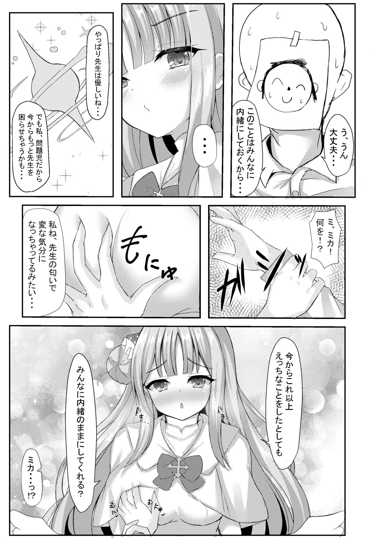 Kimagure Ohime-sama no Ecchi na Touban Nisshi page 8 full