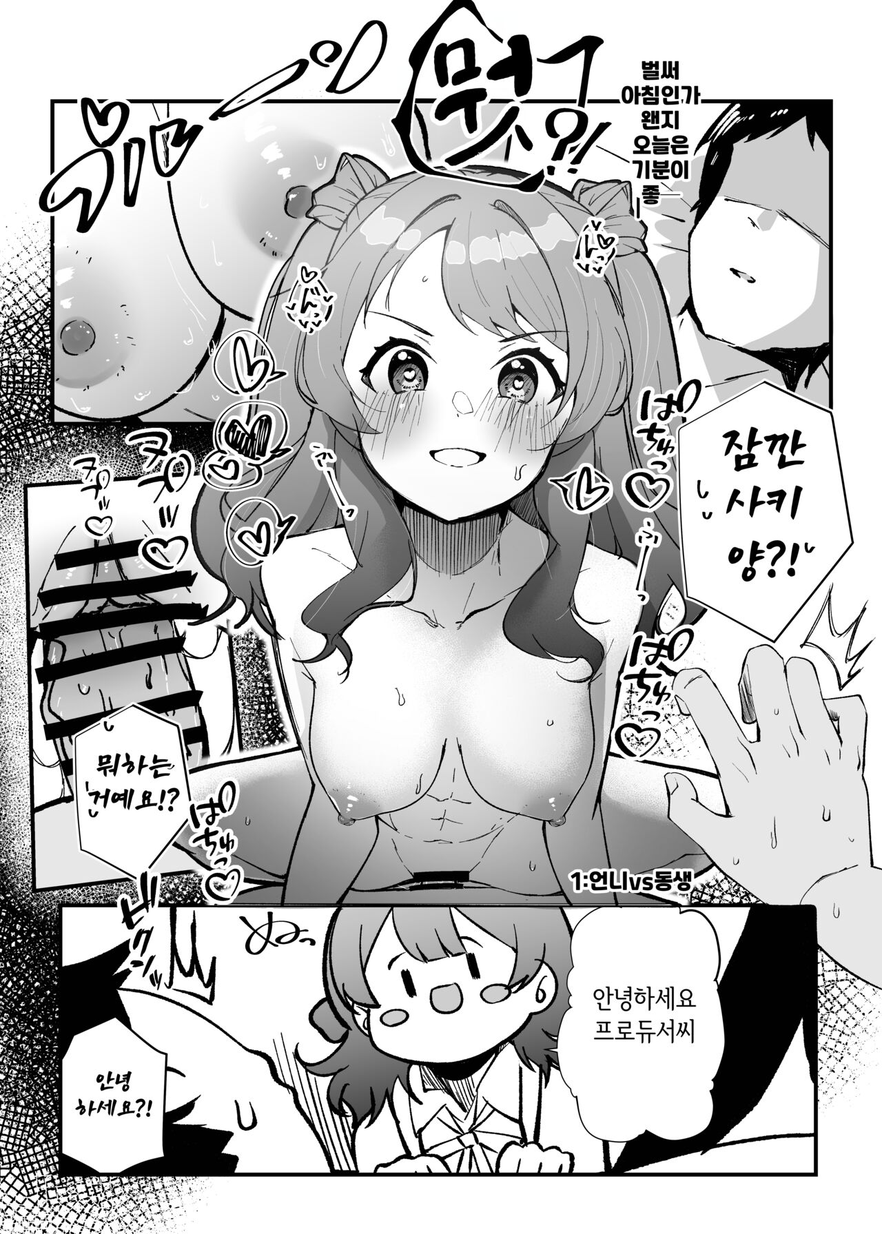 Ohayou! Asa 4-ji ni Nani Shiterun dai? | 좋은아침! 새벽 4시에 뭐하고 있어? page 2 full