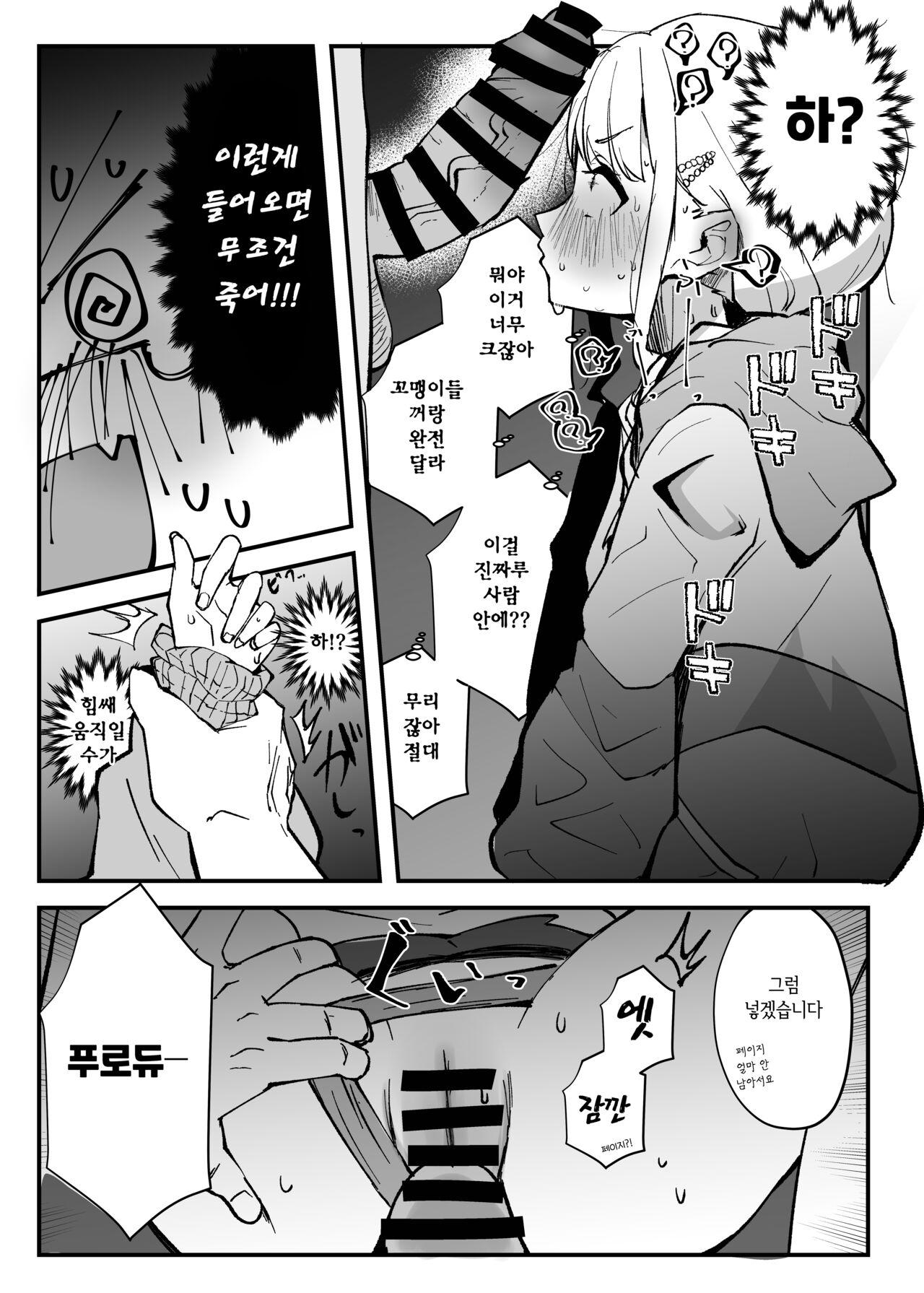 Ohayou! Asa 4-ji ni Nani Shiterun dai? | 좋은아침! 새벽 4시에 뭐하고 있어? page 9 full