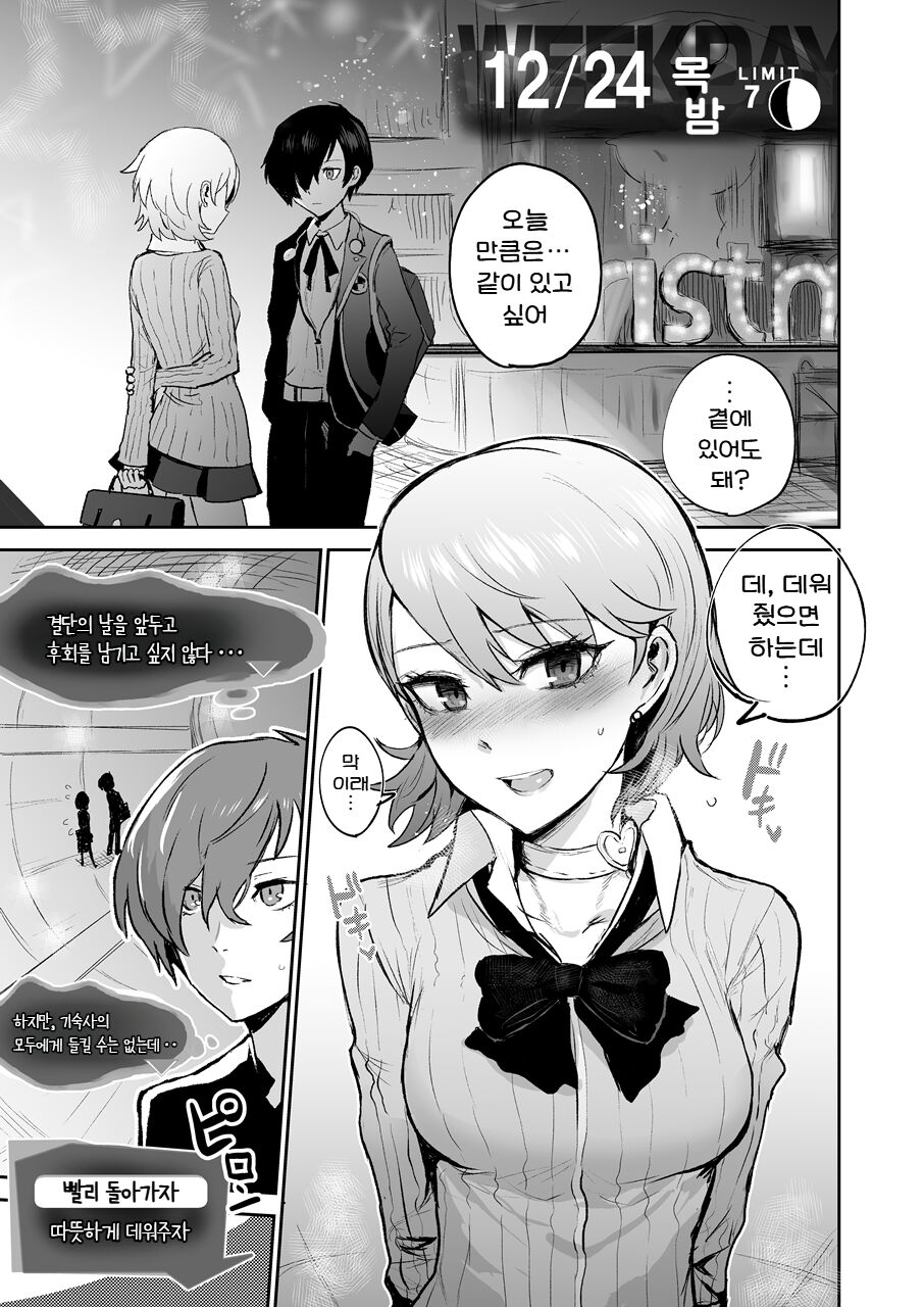 Mou, Atomodori wa Dekinai. | 이제 돌이킬 수 없어 page 3 full