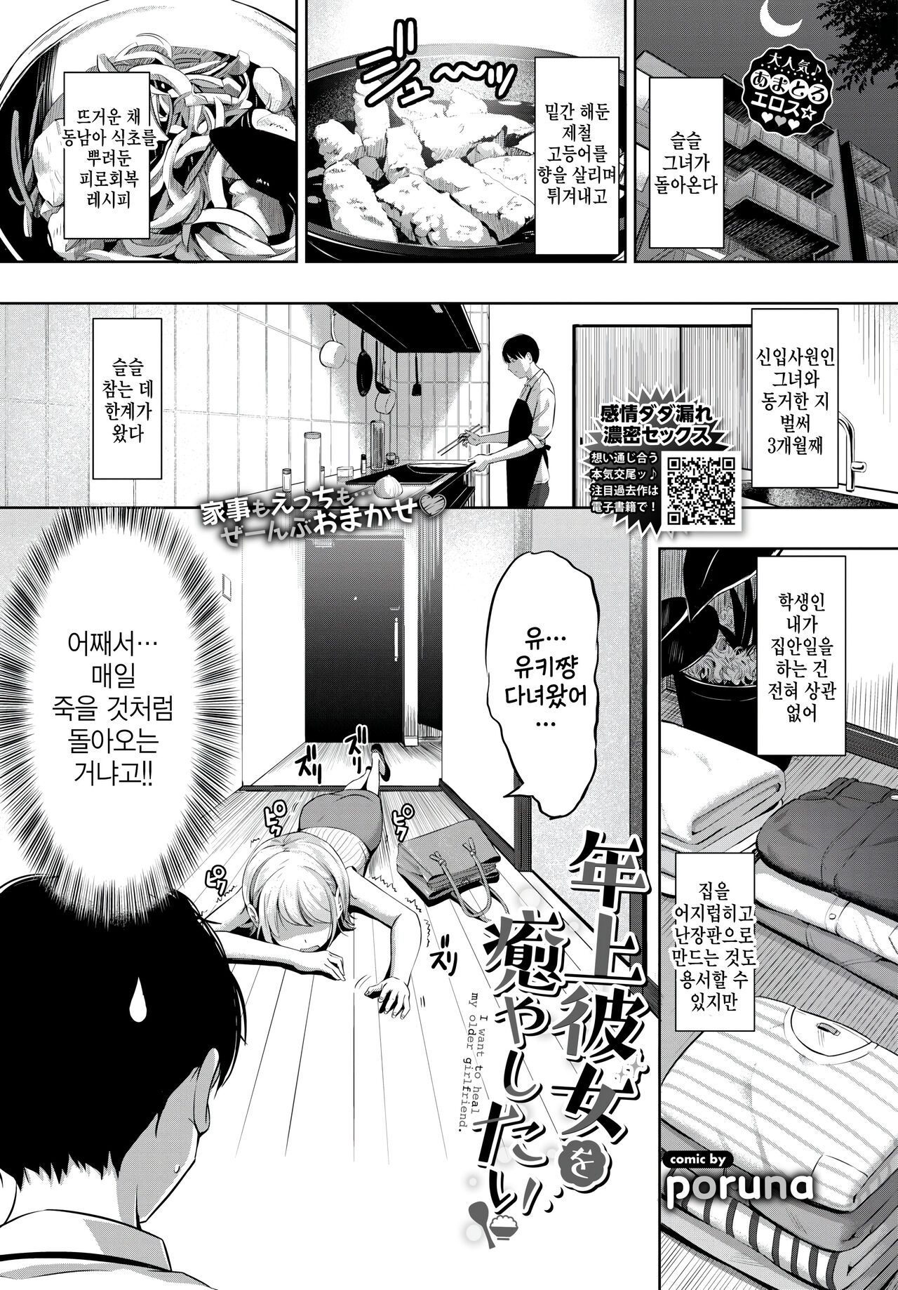 Toshiue Kanojo o Iyashitai - I want to heal my older girlfriend. page 1 full