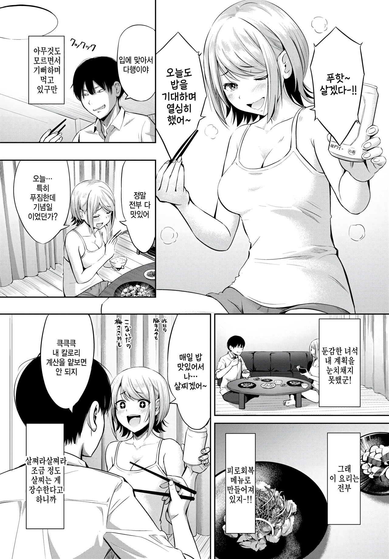 Toshiue Kanojo o Iyashitai - I want to heal my older girlfriend. page 2 full