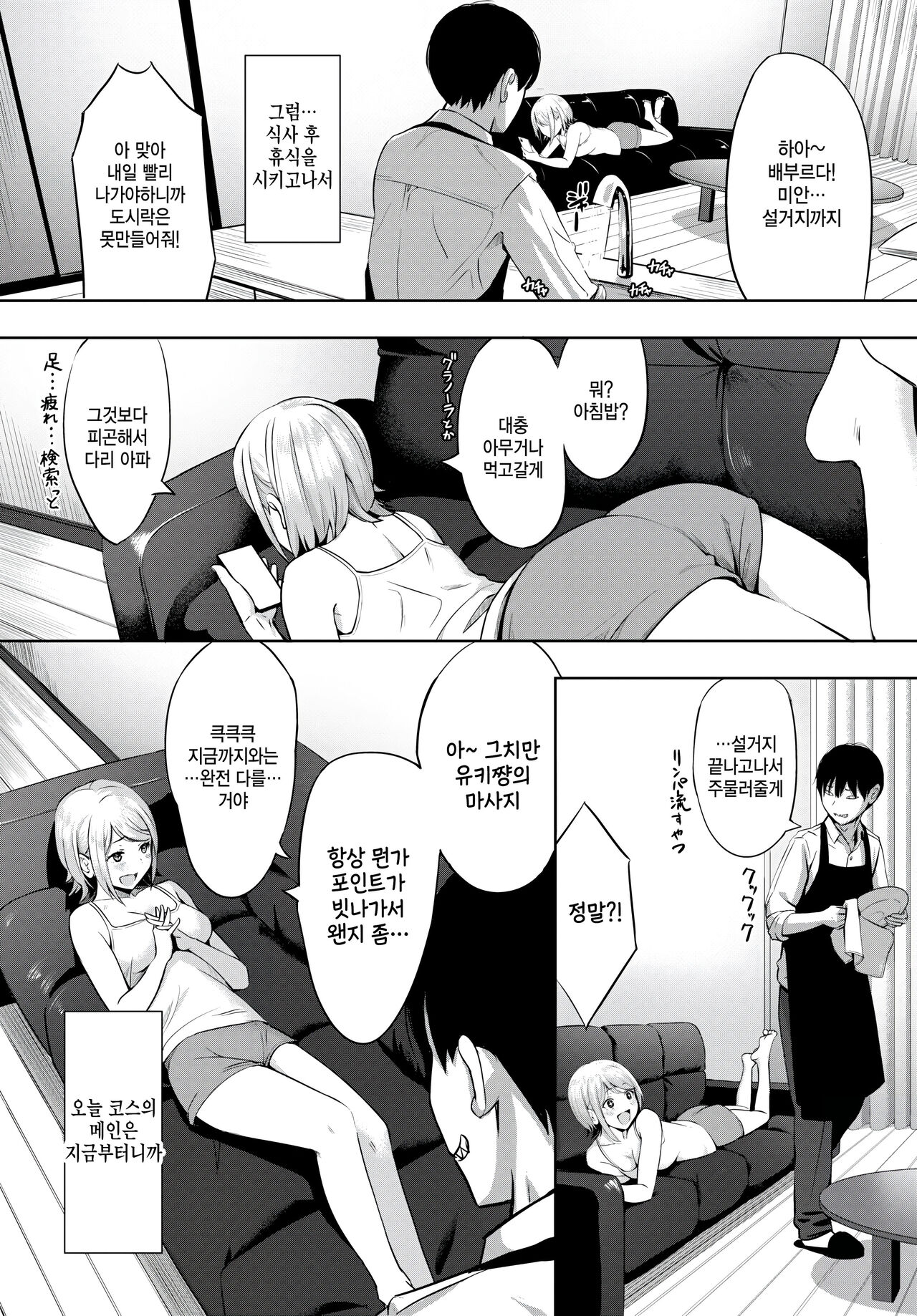 Toshiue Kanojo o Iyashitai - I want to heal my older girlfriend. page 3 full