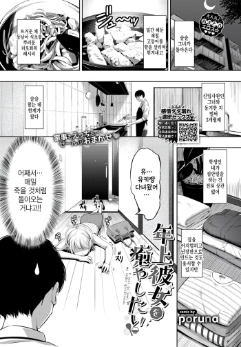 [poruna] Toshiue Kanojo o Iyashitai - I want to heal my older girlfriend. (COMIC BAVEL 2024-07) [Korean] [팀 털난보리] [Digital] cover