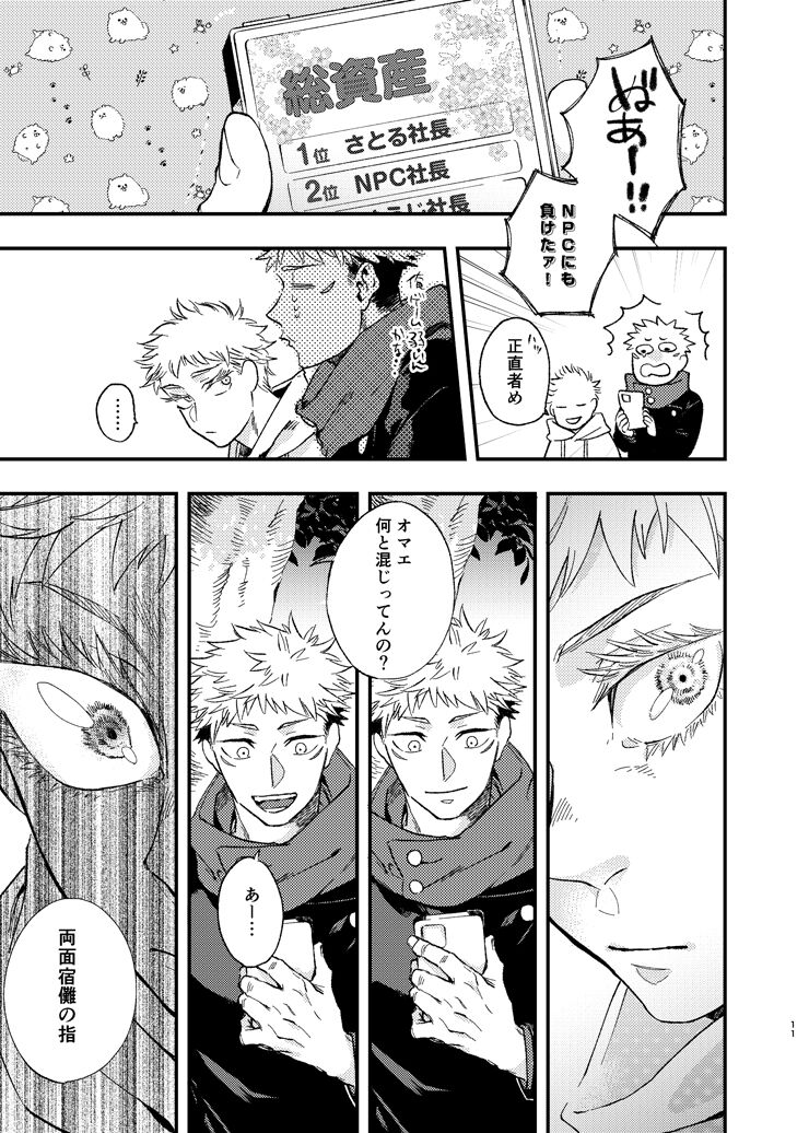 Gogo, yuudachinoatode page 11 full
