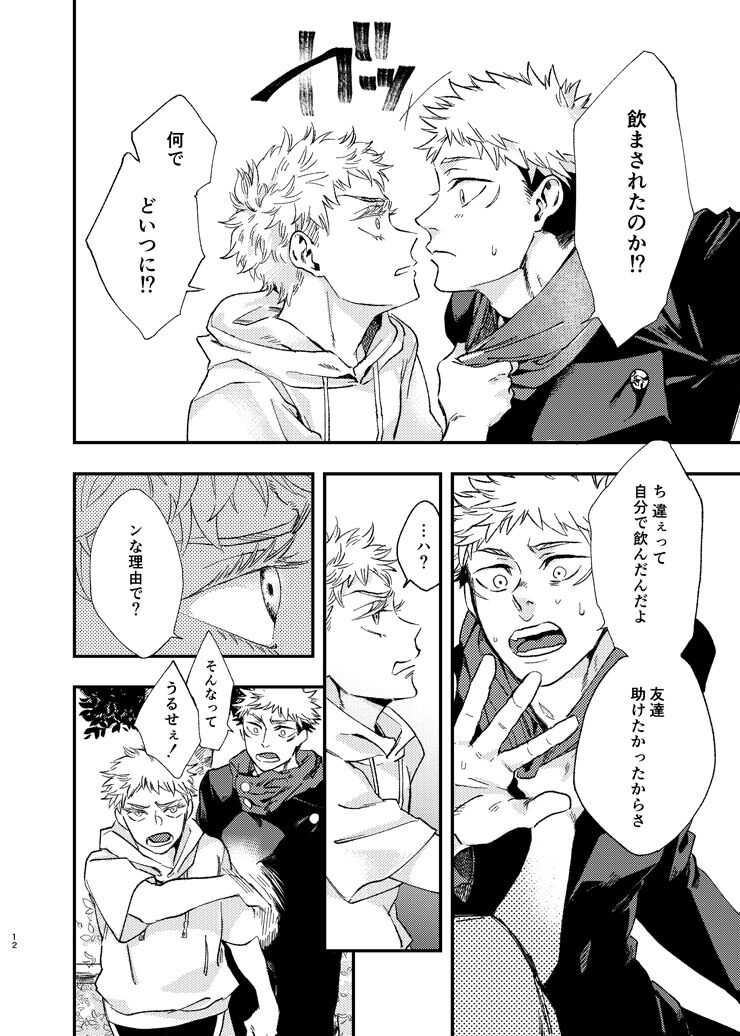 Gogo, yuudachinoatode page 12 full