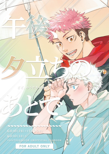 [FK2 (Kakinomi)] Gogo, yuudachinoatode (Jujutsu Kaisen) [Digital] cover